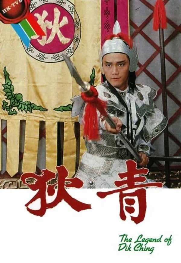 Địch Thanh