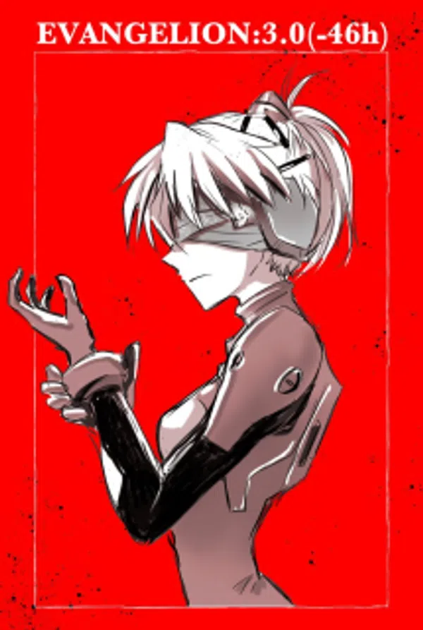 Evangelion: 3.0 (-46H)
