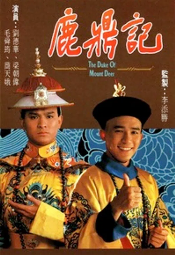 Lộc Đỉnh Ký