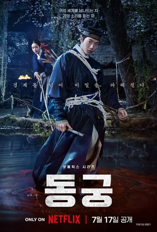 Poster phim Lời Nguyền Đông Cung