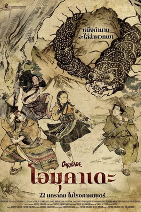 Omukade: Con Rết Người