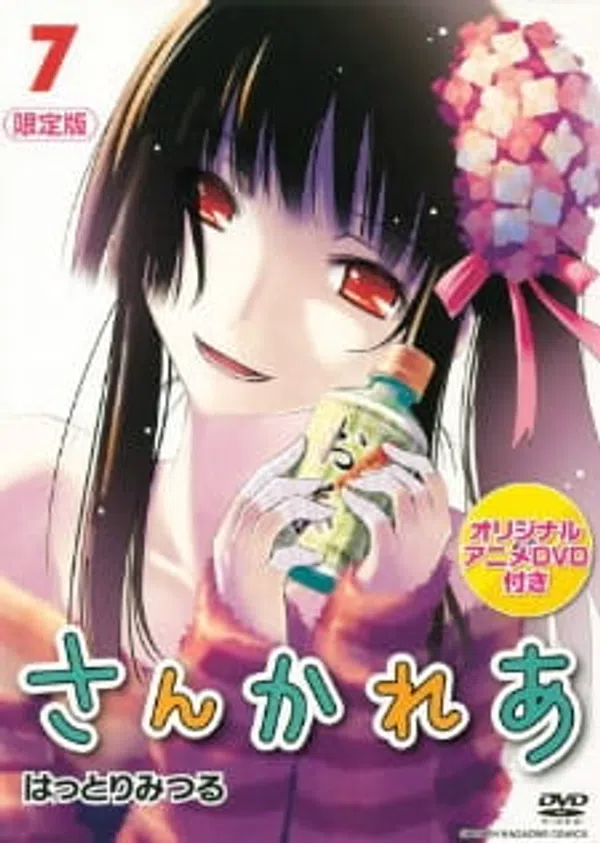 Sankarea OVA