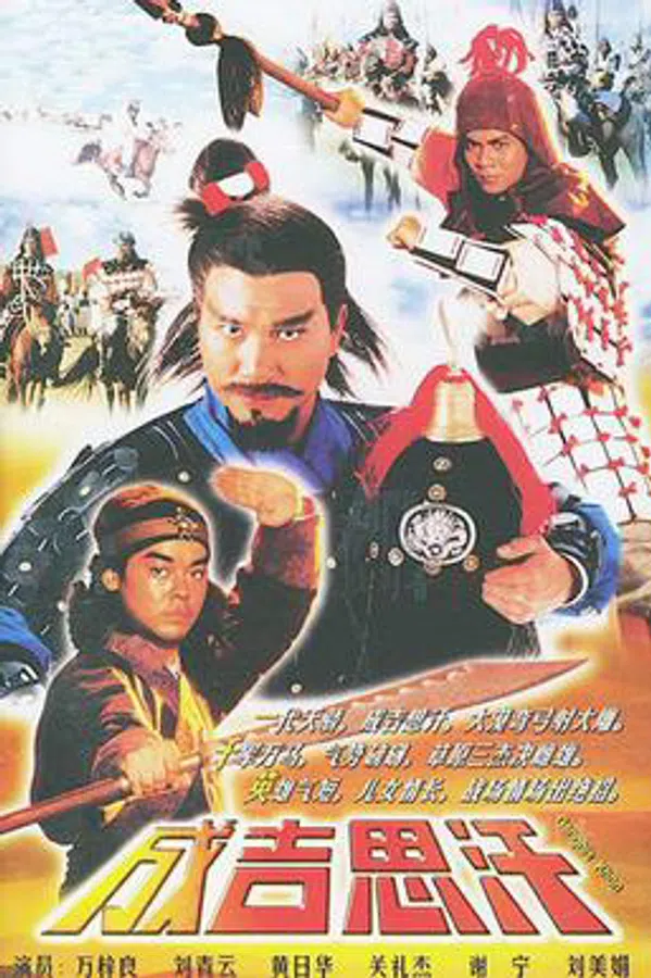 Thành Cát Tư Hãn