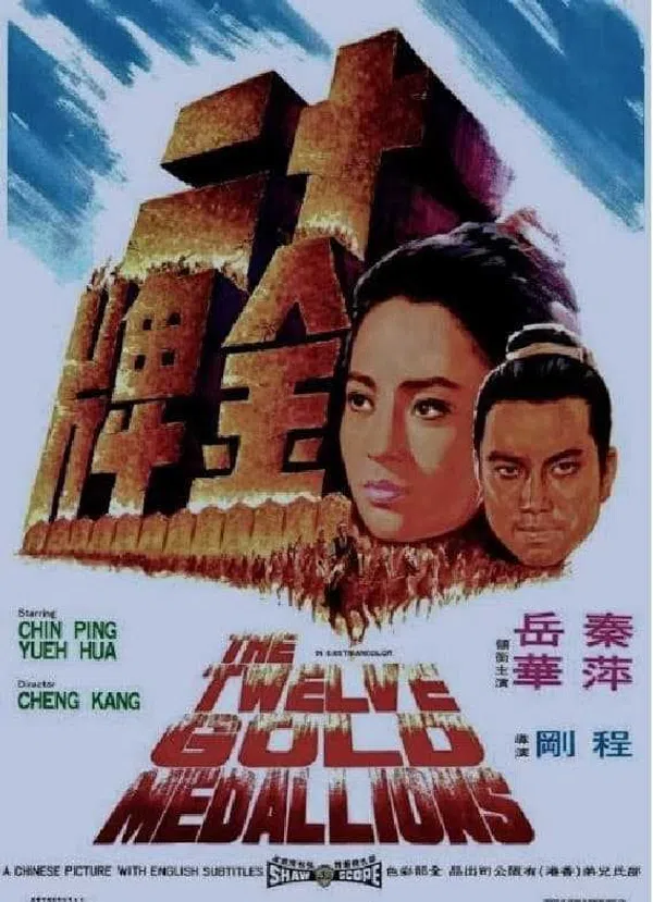 Thập Nhị Kim Bài