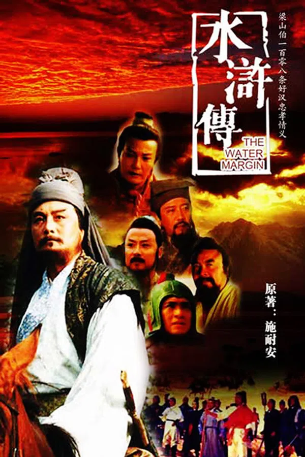 Thủy Hử